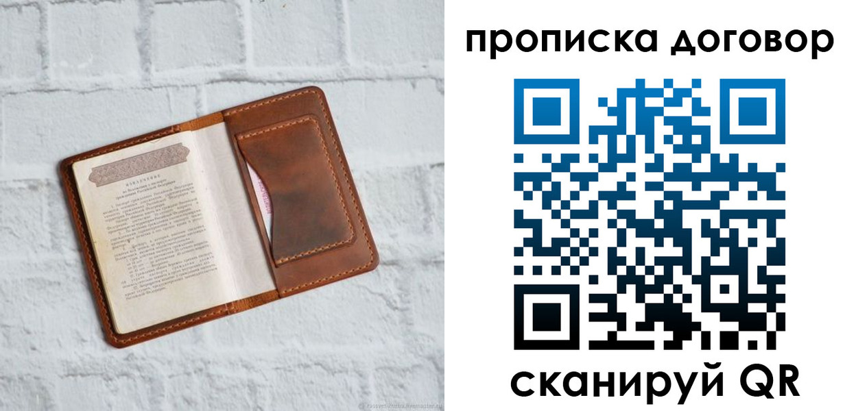 временная регистрация недорого в Тамбовской области